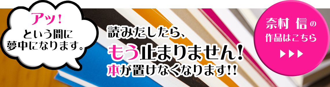 奈村信本紹介